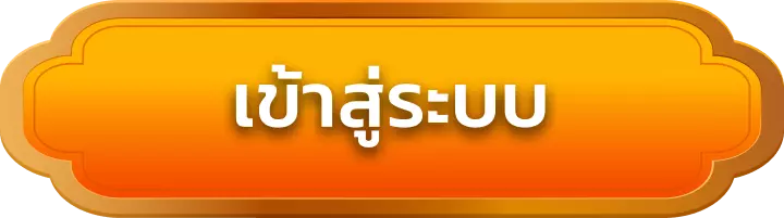 เข้าสู่ระบบ m88